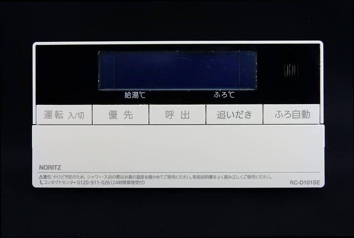 RC-D101SE QQDK102 ノーリツ NORITZ 給湯器 リモコン 返品可能 RC-D101SE QQDK102 ノーリツ NORITZ 給湯器 リモコン 返品可能