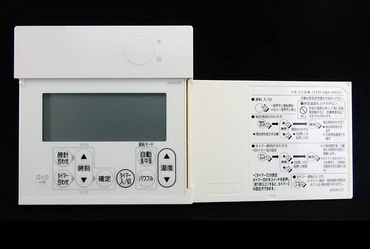 FFR-08A-R60 QNDK006 東京ガス 床暖房コントローラー リモコン FFR-08A-R60 QNDK006 東京ガス 床暖房コントローラー リモコン