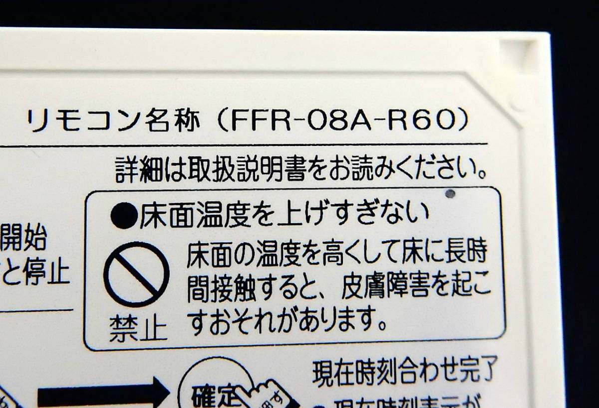 FFR-08A-R60 QNDK006 東京ガス 床暖房コントローラー リモコン FFR-08A-R60 QNDK006 東京ガス 床暖房コントローラー リモコン