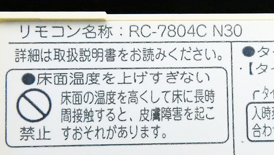RC-7804C N30 ノーリツ NORITZ 床暖房リモコン QLMK136 返品可能 RC-7804C N30 ノーリツ NORITZ 床暖房リモコン QLMK136 返品可能