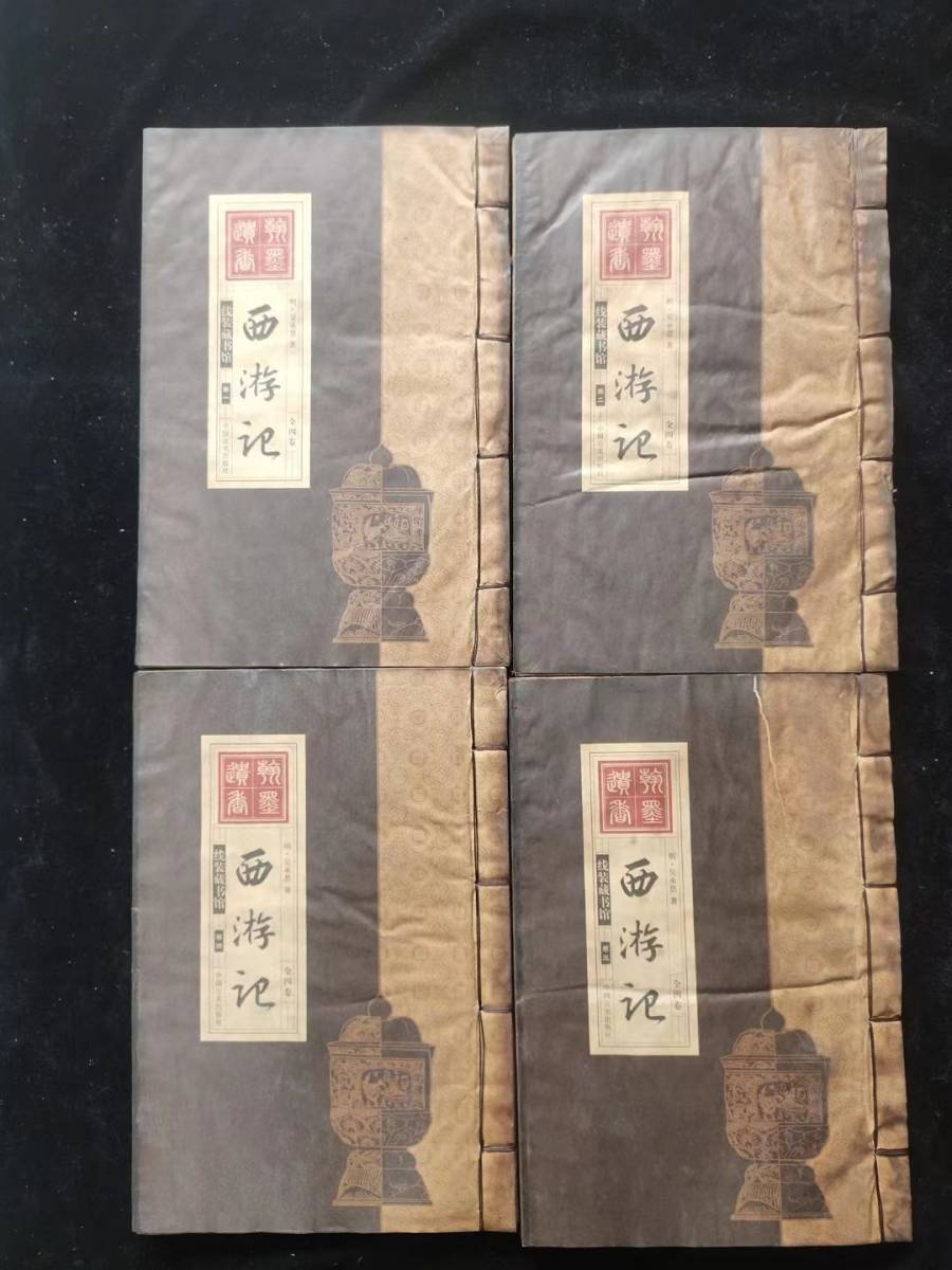 書道 珍品旧蔵 中国の有名な書道家【西遊記 】 ・中國古美術品 書道 珍品旧蔵 中国の有名な書道家【西遊記 】 ・中國古美術品