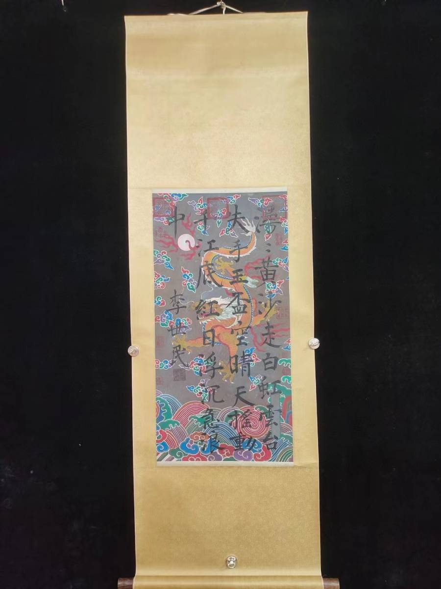 書道 珍品收蔵 中国の有名な書道家【 李世民書道』三尺絹本龍 書道 珍品收蔵 中国の有名な書道家【 李世民書道』三尺絹本龍