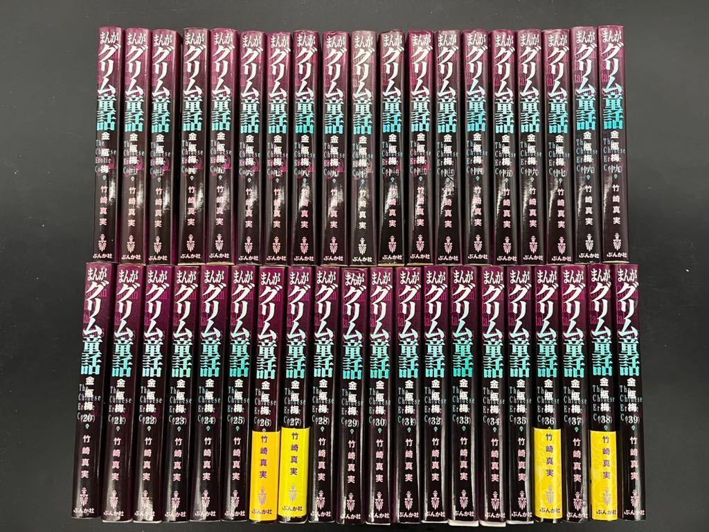 まんがグリム童話 文庫版 全39冊 殆ど初版セット