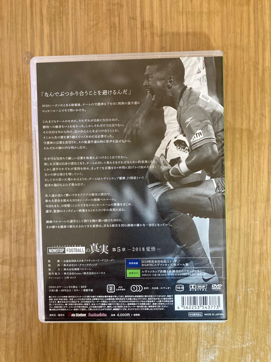 湘南ベルマーレイヤー DVD「NONSTOP FOOTBALLの真実 第5章-2018覚悟-」