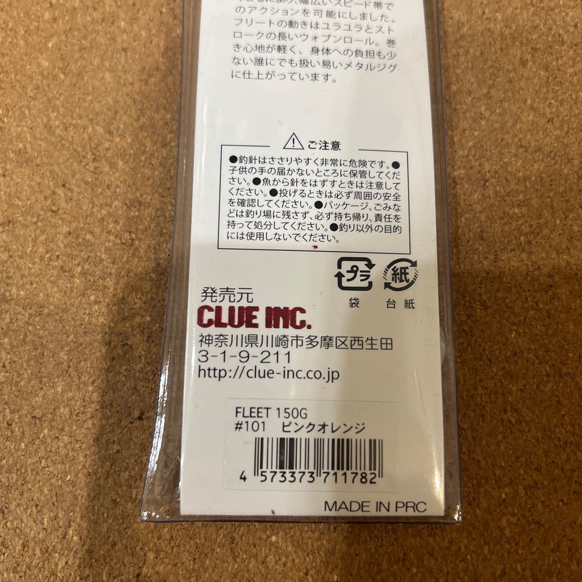 U-4163 新品未使用 CLUE INC クルー フリート 150g 　　メタルジグ 青物 ジギングに その他同梱可！_画像5