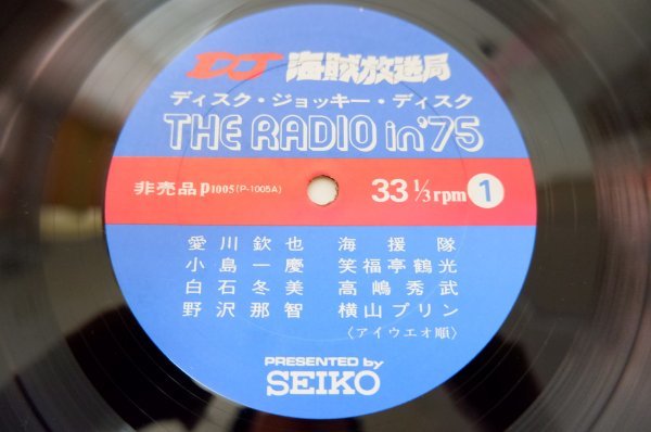 S2-223＜帯付LP/美盤＞「DJ海賊放送局 ディスク・ジョッキー・ディスク THE RADIO in ’75」愛川欽也/小島一慶_画像4