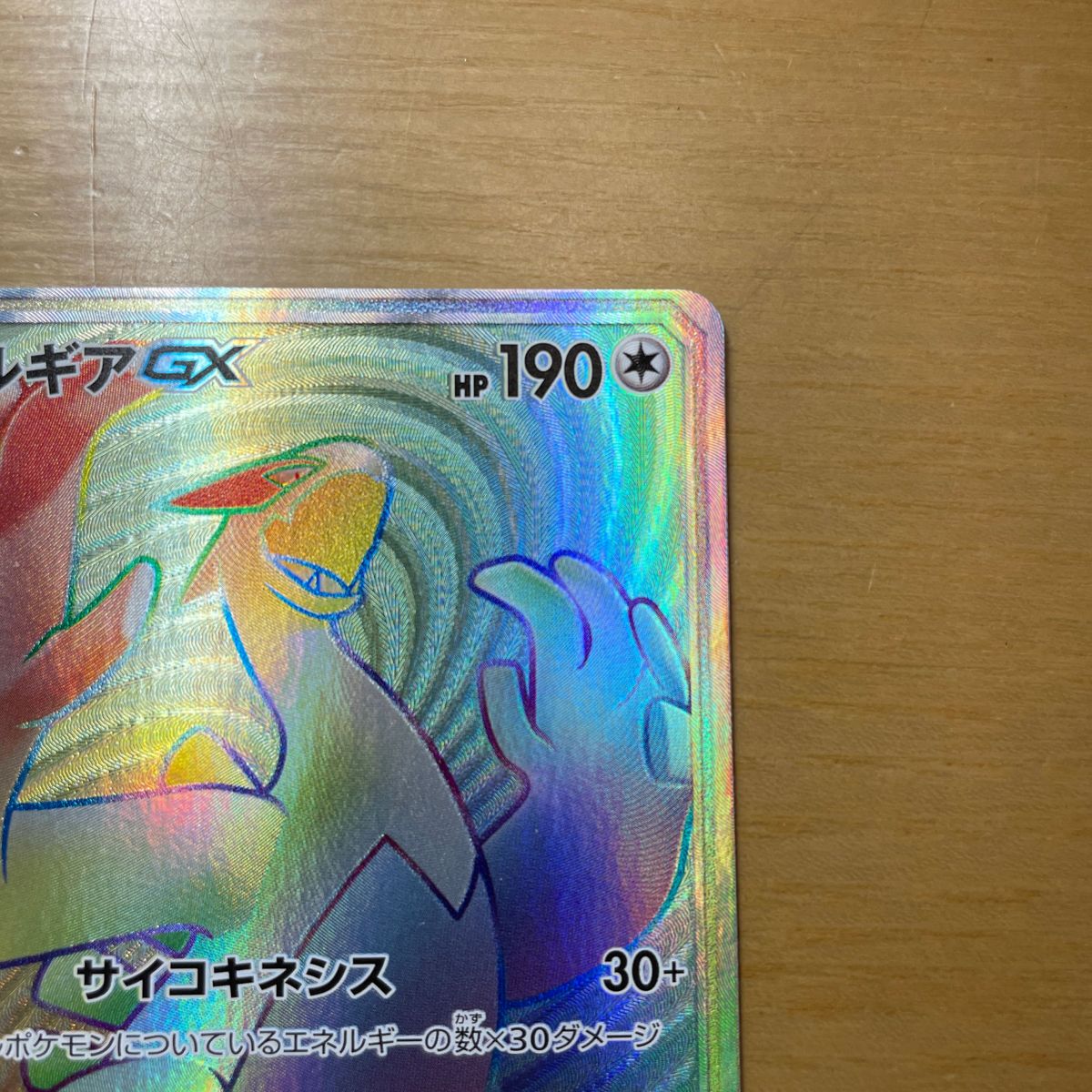 HR 激レア】ルギアGX HR(ハイパーレア) ポケモンカード サン HR 激レア】ルギアGX HR(ハイパーレア) ポケモンカード サン