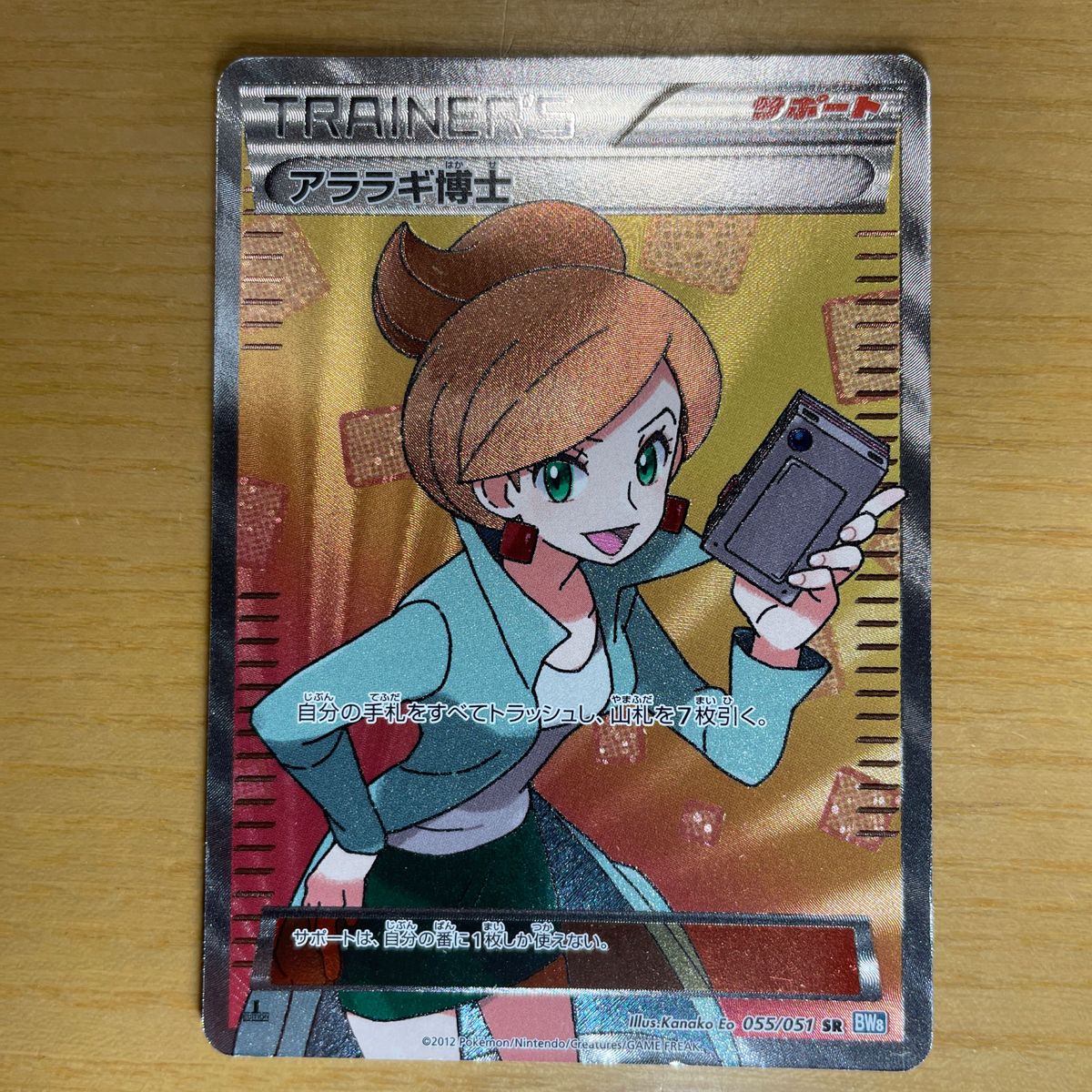 SR 激レア】アララギ博士 SR(スーパーレア) ポケモンカード BW SR 激レア】アララギ博士 SR(スーパーレア) ポケモンカード BW