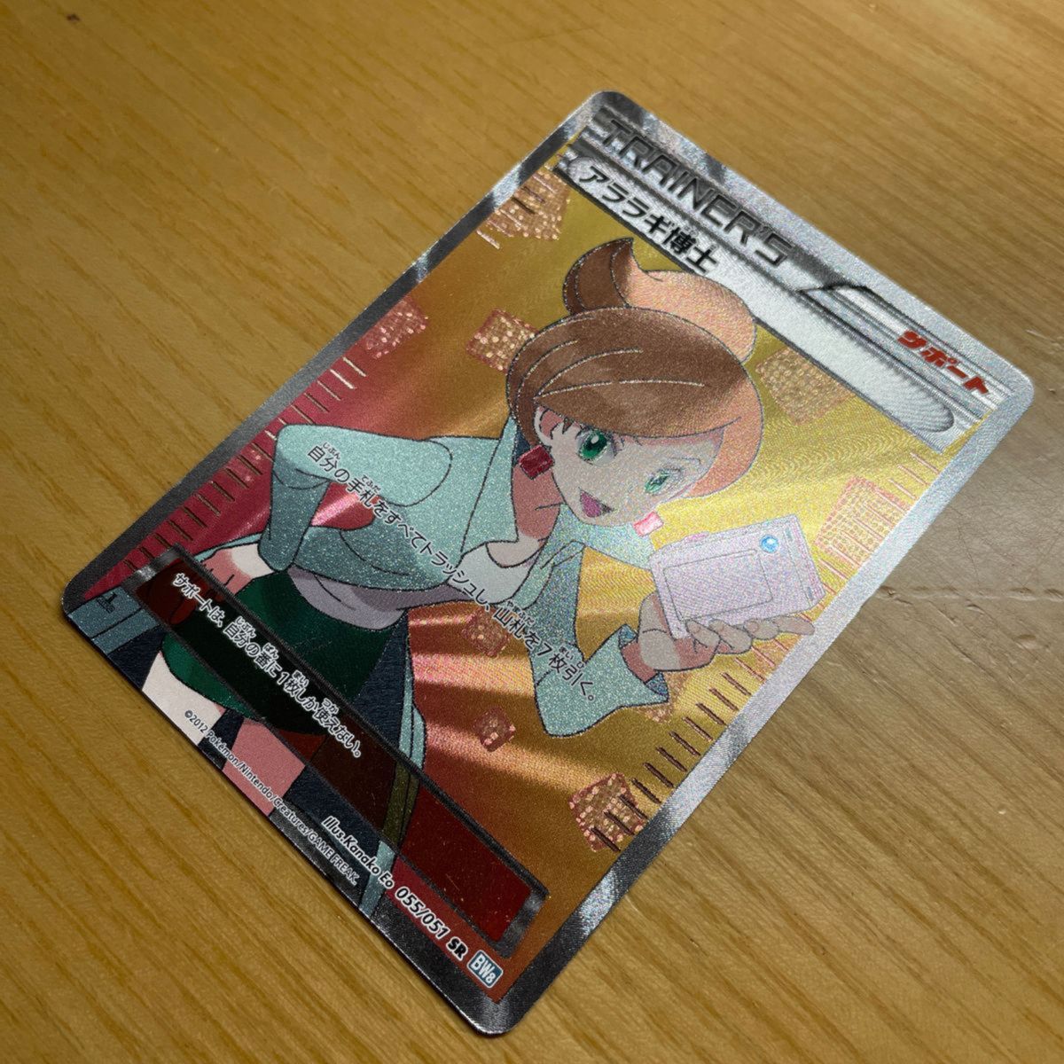 SR 激レア】アララギ博士 SR(スーパーレア) ポケモンカード BW SR 激レア】アララギ博士 SR(スーパーレア) ポケモンカード BW