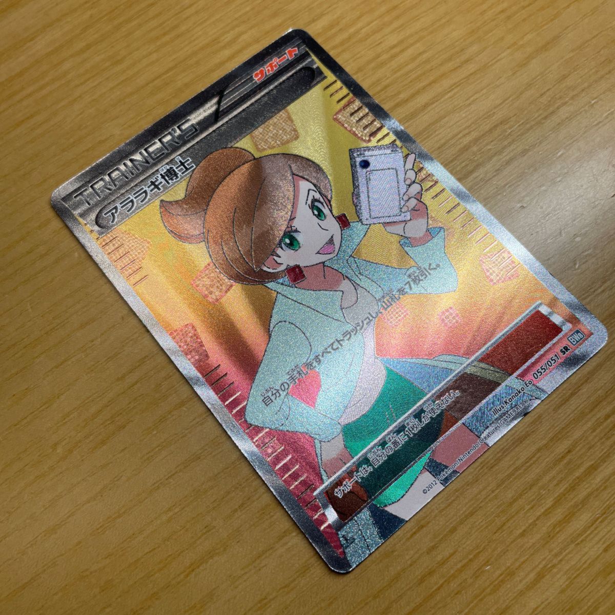 SR 激レア】アララギ博士 SR(スーパーレア) ポケモンカード BW SR 激レア】アララギ博士 SR(スーパーレア) ポケモンカード BW