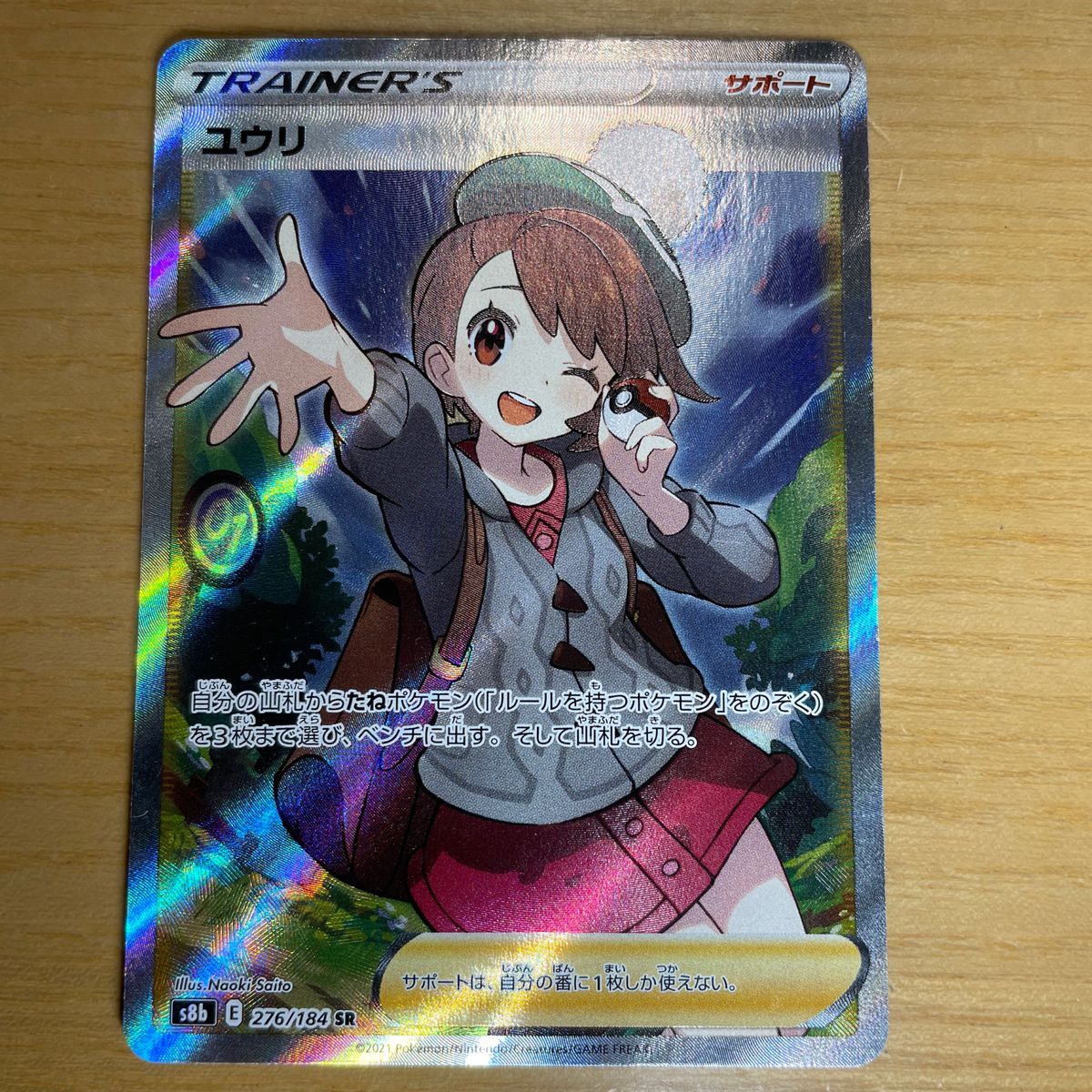 SR 良品】ユウリ SR ポケモンカード ソード&シールド VMAX SR 良品】ユウリ SR ポケモンカード ソード&シールド VMAX