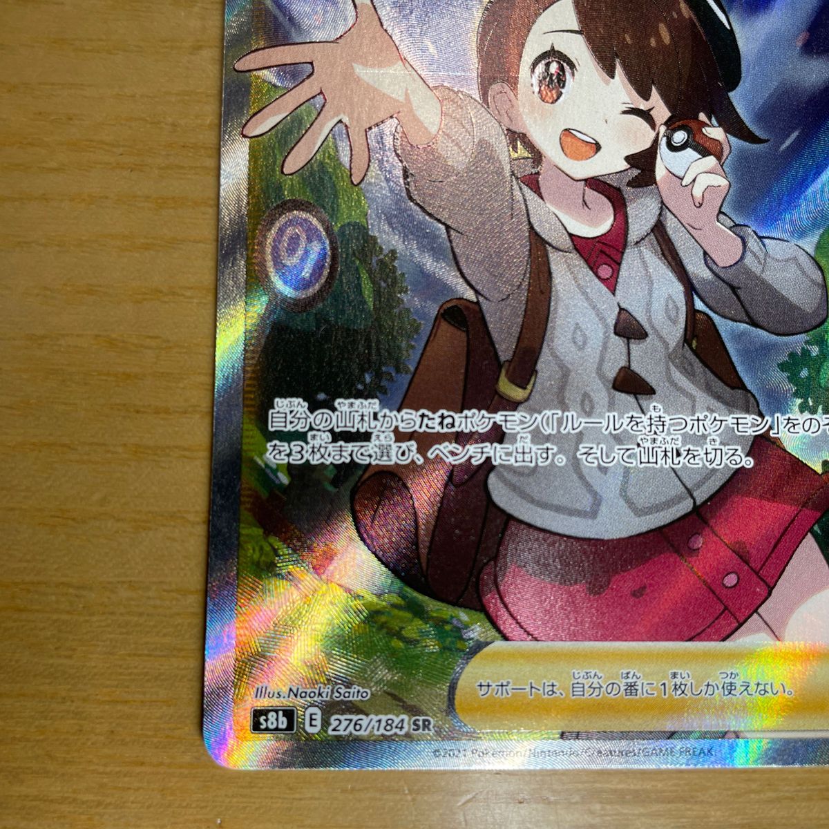 SR 良品】ユウリ SR ポケモンカード ソード&シールド VMAX SR 良品】ユウリ SR ポケモンカード ソード&シールド VMAX