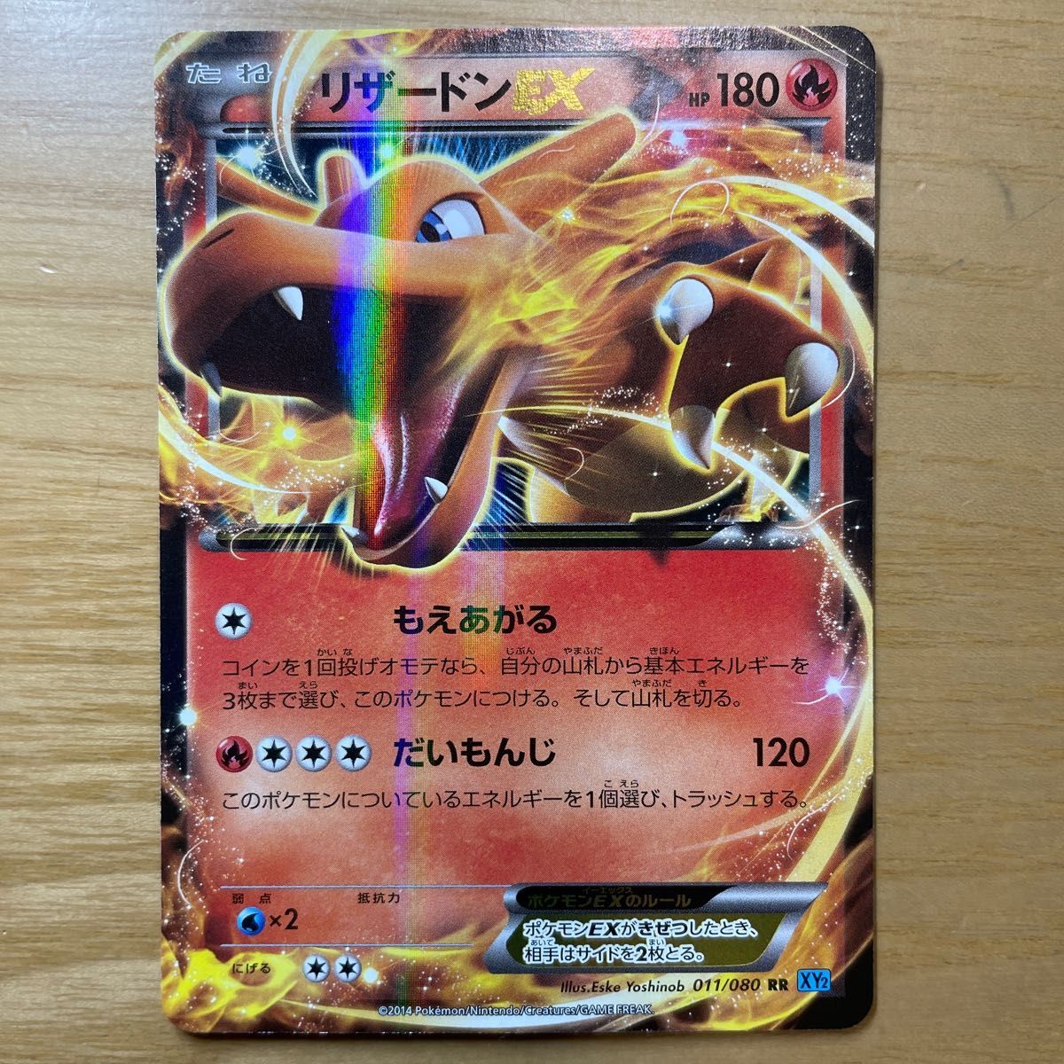 リザードン 美品】リザードンEX RR(ダブルレア) ポケモン リザードン 美品】リザードンEX RR(ダブルレア) ポケモン