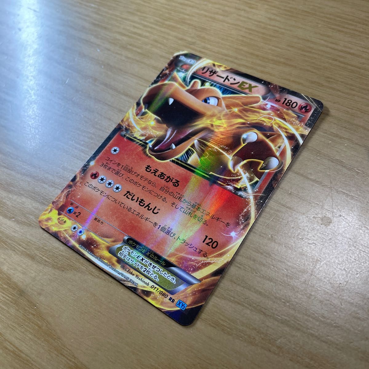 リザードン 美品】リザードンEX RR(ダブルレア) ポケモン リザードン 美品】リザードンEX RR(ダブルレア) ポケモン