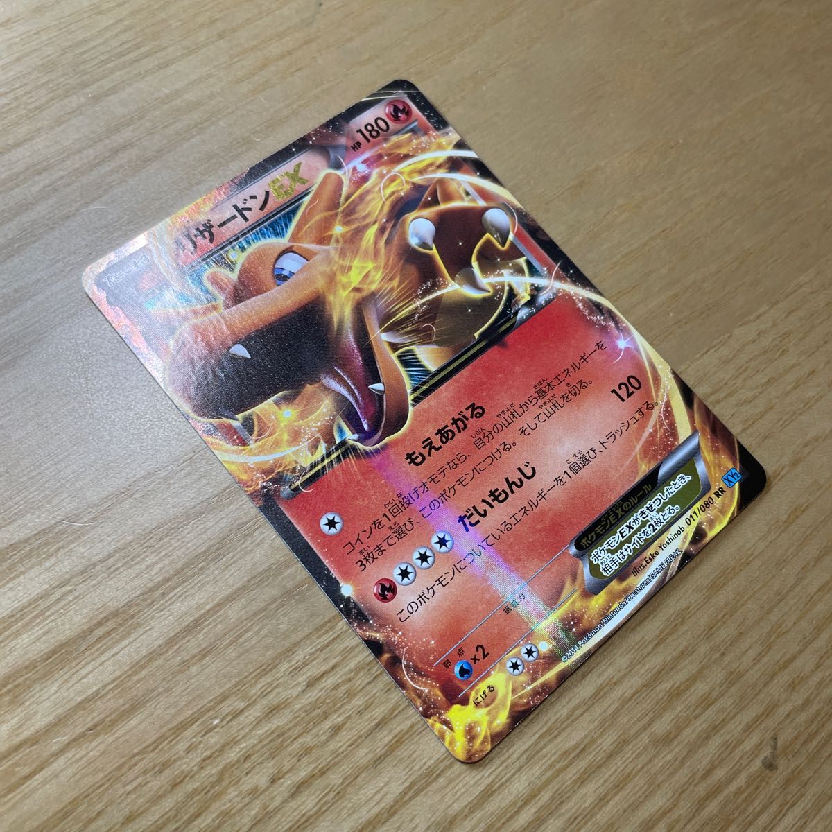 リザードン 美品】リザードンEX RR(ダブルレア) ポケモン リザードン 美品】リザードンEX RR(ダブルレア) ポケモン