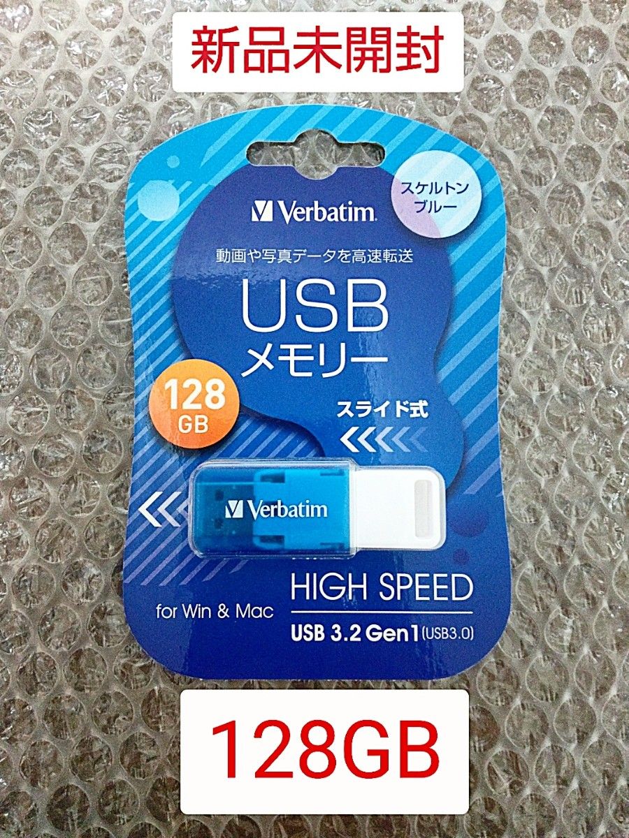【新品未開封】USBメモリ 128GB ブルー