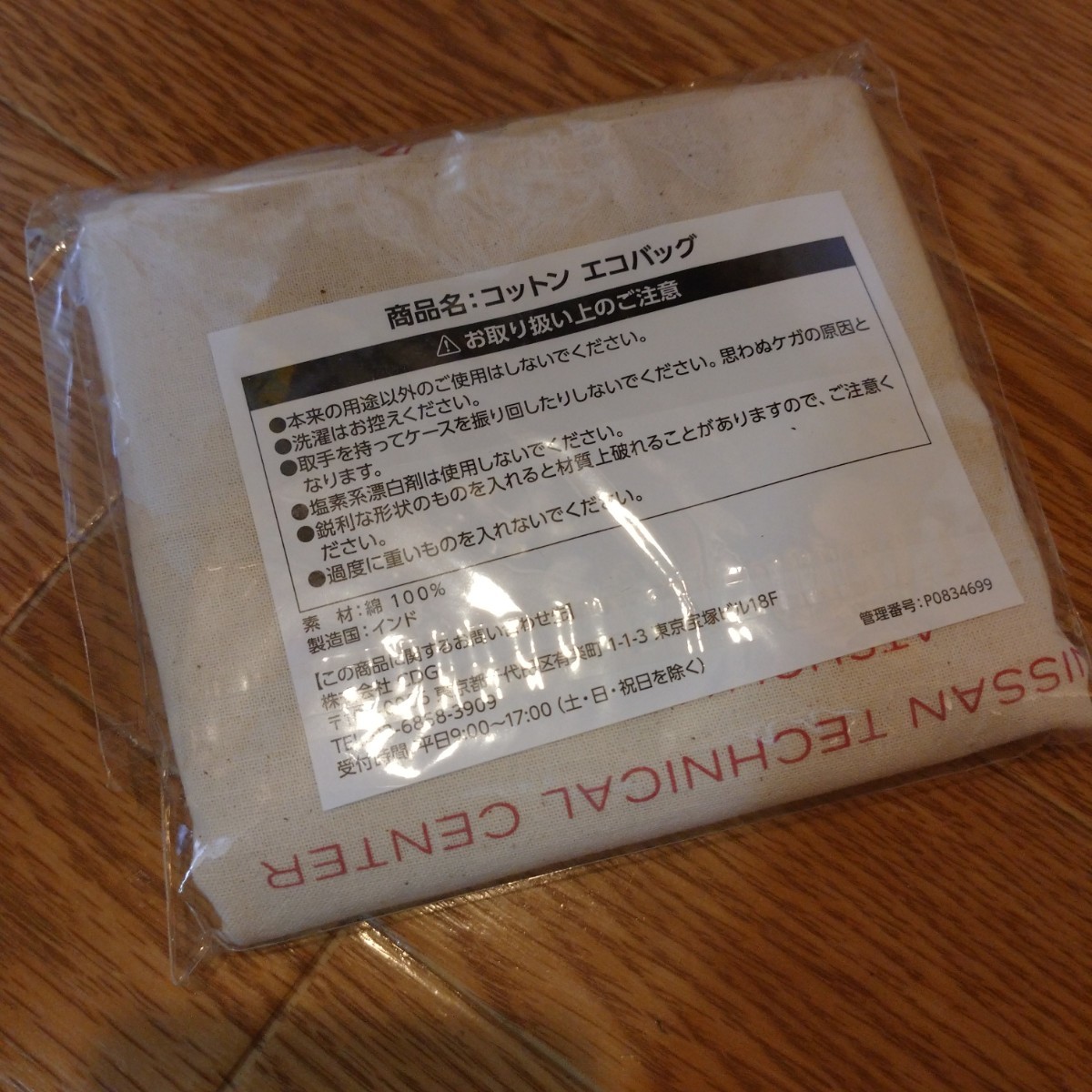 NISSAN 非売品 日産 GT-R バッグ エコバッグ ロゴ 旧車 ノベルティ グッズ コレクション スカイライン car limited collection bag ②_画像10