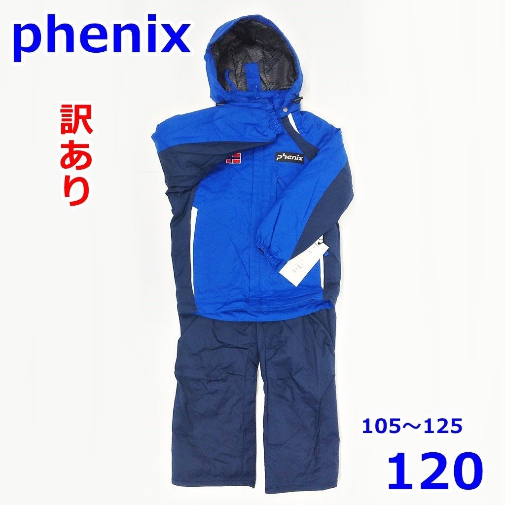 訳あり フェニックス 105～125cm スキーウェア サイズ調節機能付き 子ども用 上下 セット ブルー SUKUSUKU 4-8 キッズ Phenix R2311-329_画像1