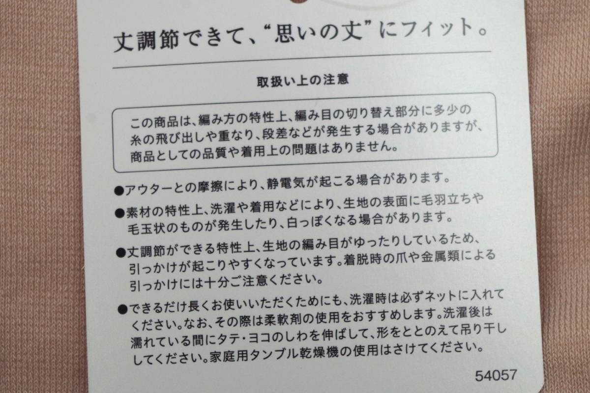 即決★ワコール/スゴ衣 360°ラクストレッチ あったかインナー上下セット ベージュ（M-L) 新品の画像5