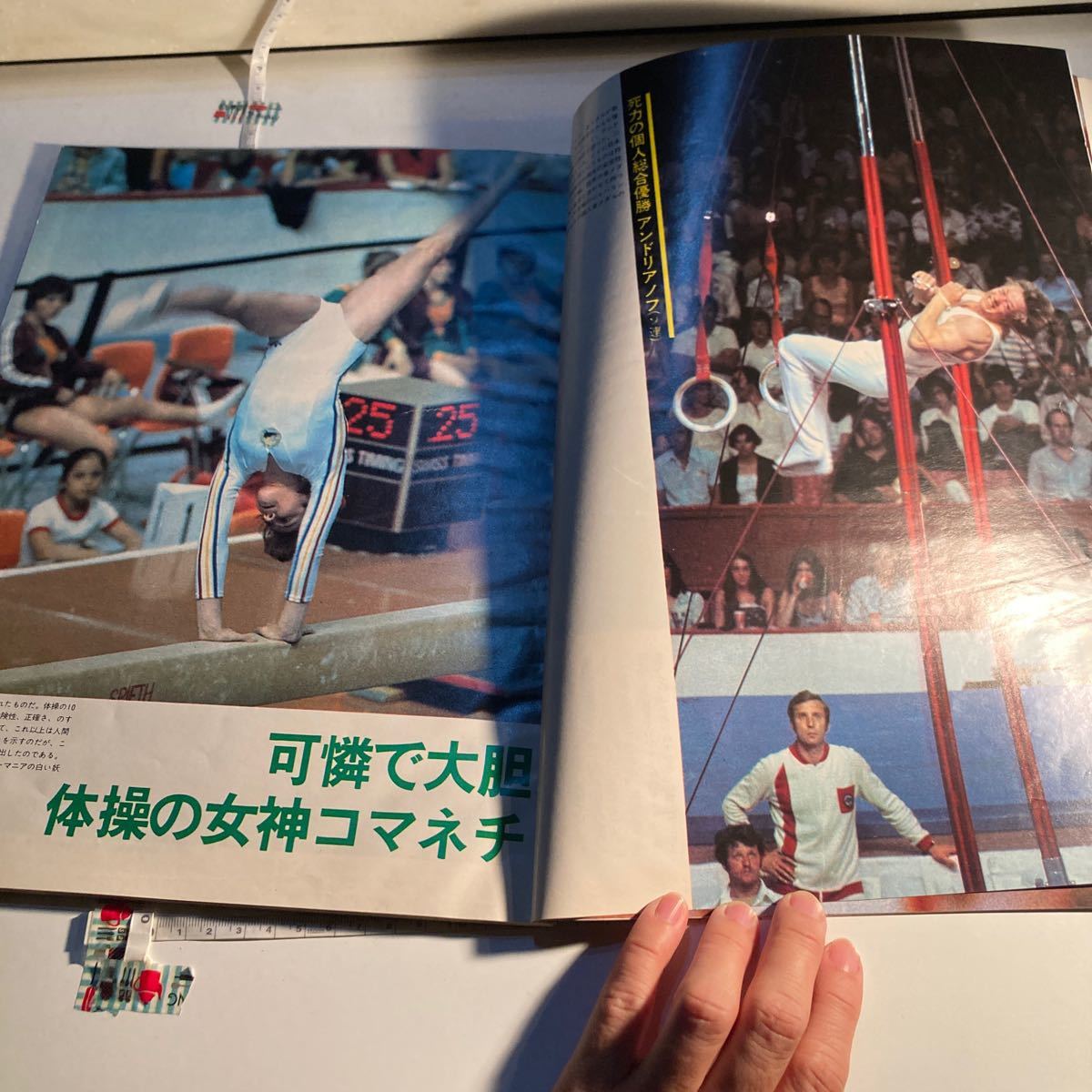 週刊 サンケイ 臨時増刊モントリオール オリンピック全記録コマネチ の全て昭和51年8月15日発行レトロ 女子バレー ポスター _画像10