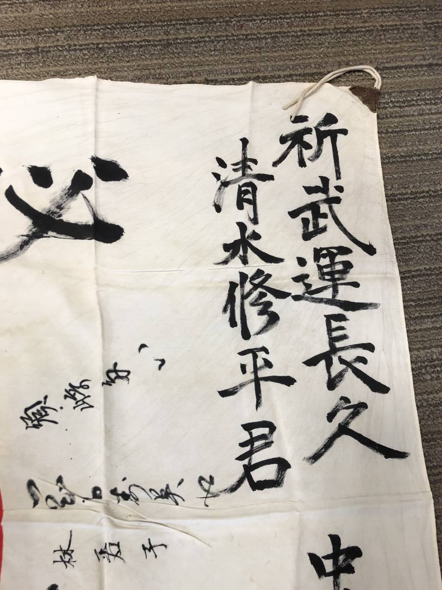 出征旗 手帳 日の丸寄せ書き 旭日旗 日章旗 日の丸寄書き 昭和戦前 レトロ 太平洋戦争 帝国海軍 日本軍ミリタリー_画像2