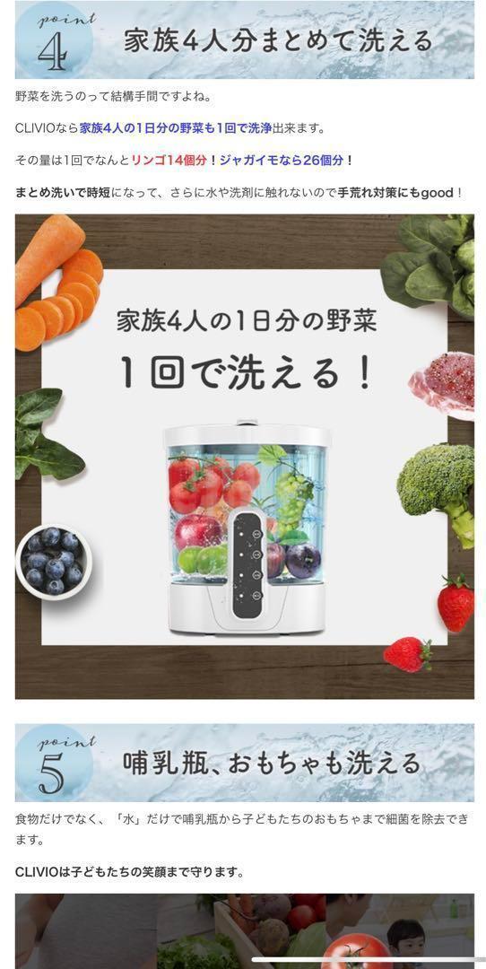 【未使用品】CLIVIO クリビオ 次世代の食洗器　水だけで農薬除去_画像10