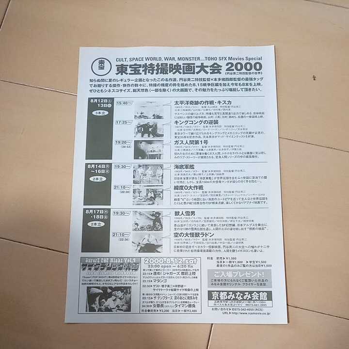 ゴジラ関連　東宝特撮映画大会　京都みなみ会館　　2000年_画像2