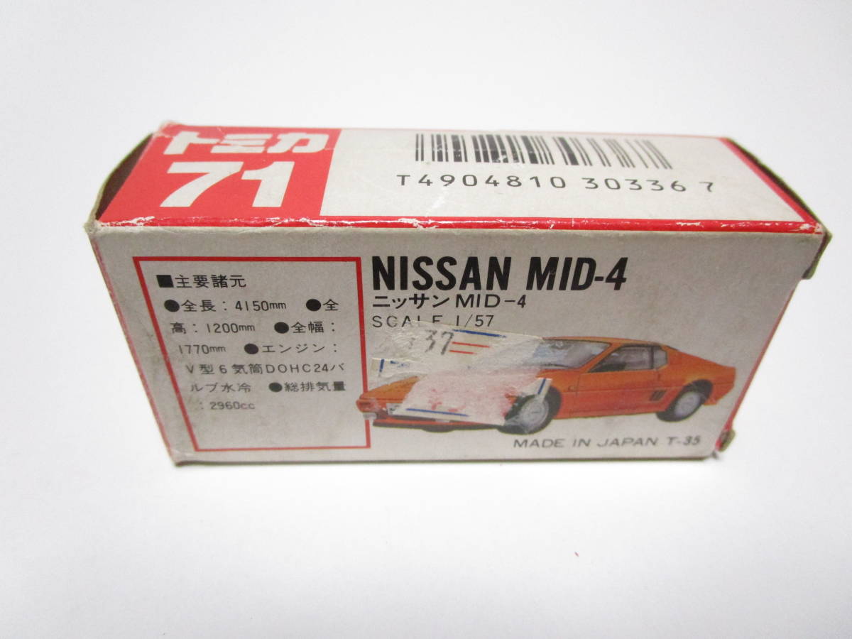 赤箱トミカ NO.71 ニッサンMID-4 NO.50 マツダ サバンナ RX-7 日本製 ホワイト_画像9