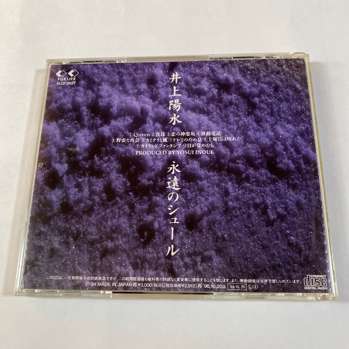 井上陽水 1CD「永遠のシュール」_画像2