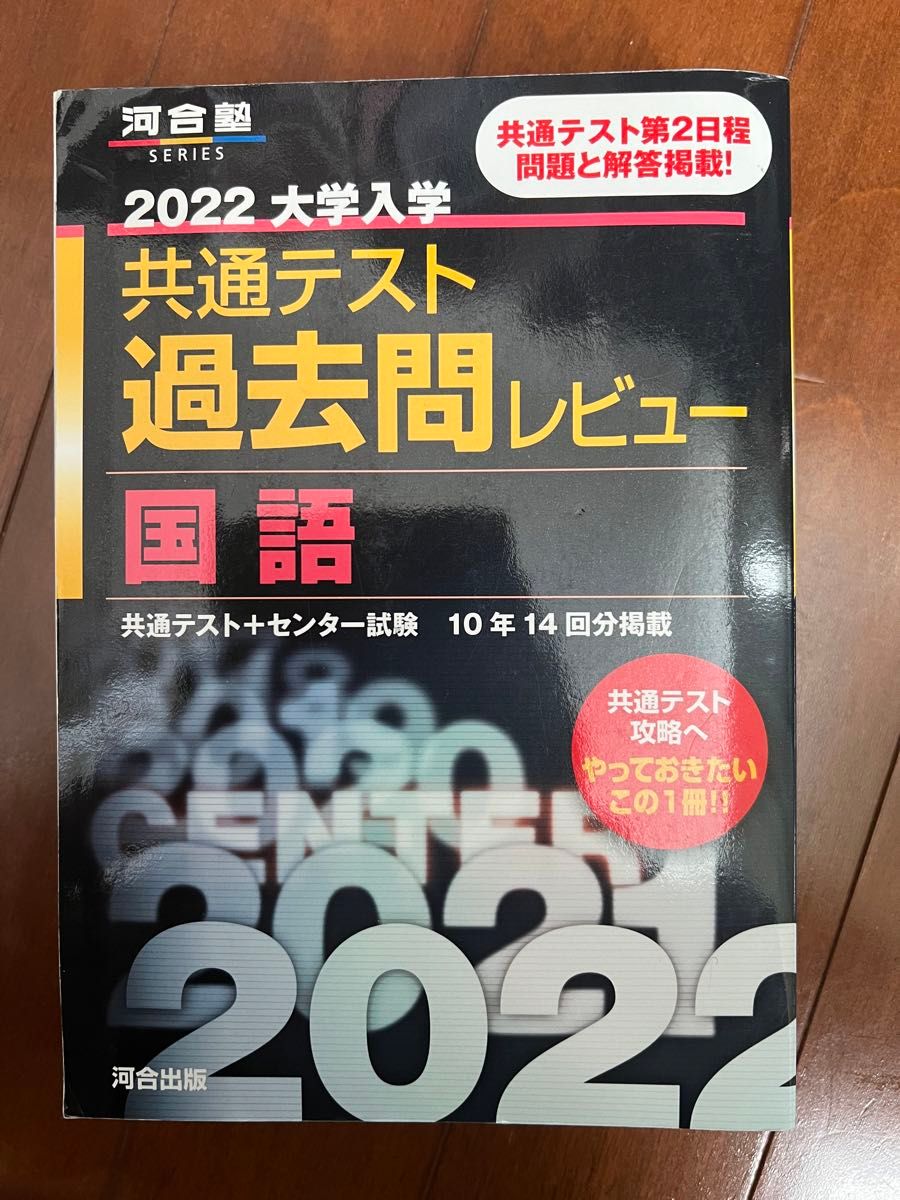 2022共通テスト過去問レビュー 国語 (河合塾シリーズ)