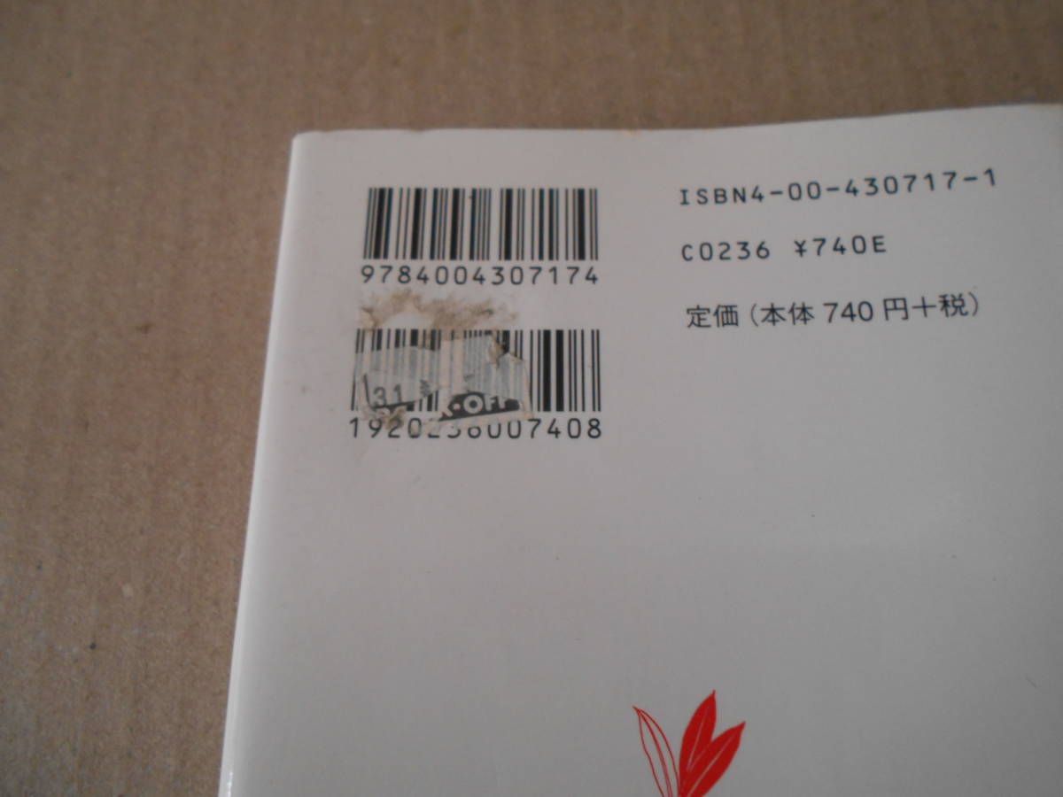 ◎公共事業は止まるか　五十嵐敬喜・小川明雄著　岩波新書　岩波書店　2001年発行　第１刷　中古　同梱歓迎　送料185円　_画像4