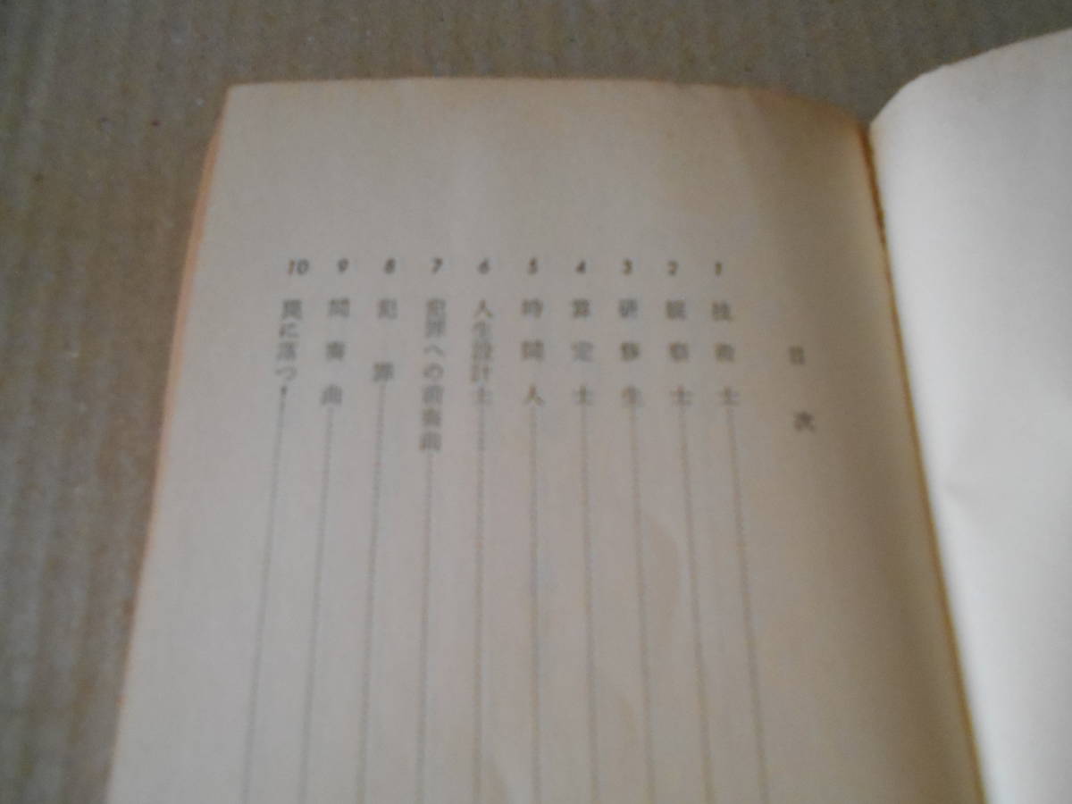 ●永遠の終り　アイザック・アシモフ作　Ｎo3142　ハヤカワＳＦシリーズ　早川書房　3版　中古　同梱歓迎　送料185円_画像6