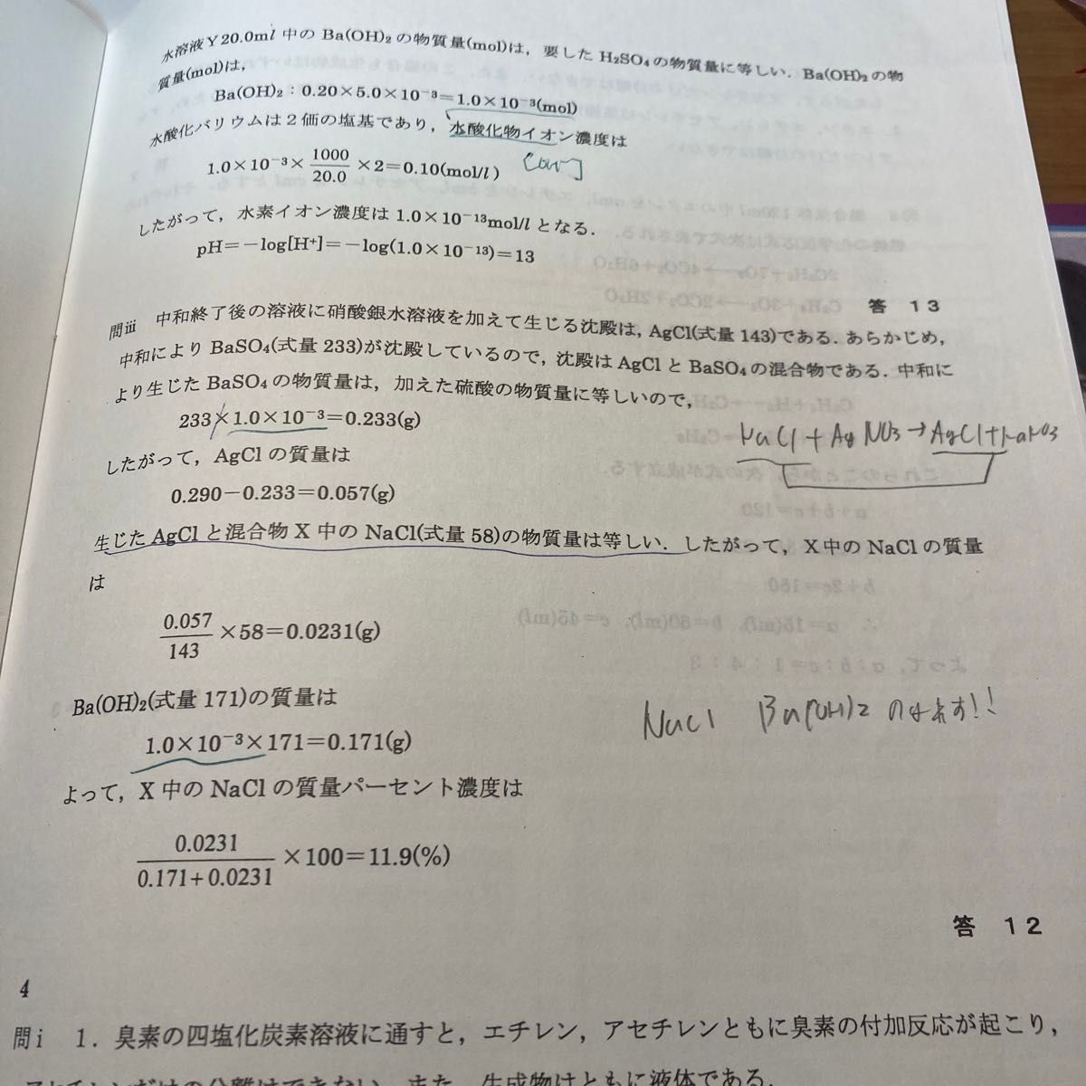 Z会　東工大入試トライアル　英語・数学・理科
