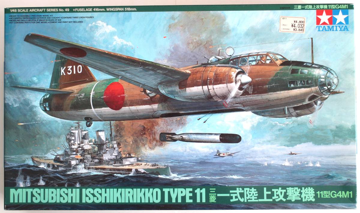 1/48 タミヤ / 三菱一式陸上攻撃機１１型G4M1 MITSUBISHI ISSHIKIRIKKO TYPE 11 61049【未使用】_画像1