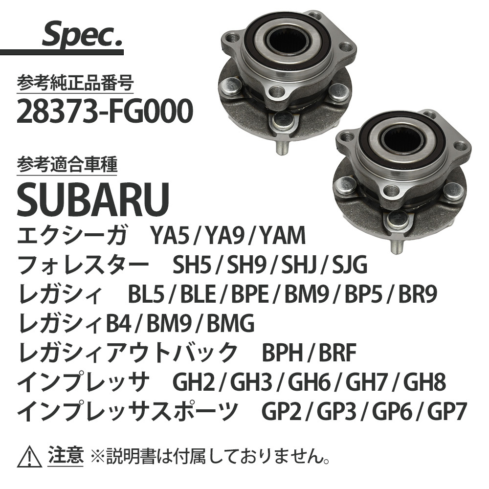 インプレッサスポーツ GP2 GP3 GP6 GP7 フロント用 ハブベアリング 2個 パーツ インプレッサスポーツGP 補修 リペア 修理 補修パーツ_画像5