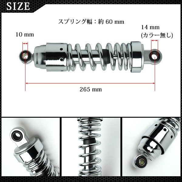 SR400 SR500 リアサスペンション メッキ ショート リアショック 265mm ローダウン ショートサス 調整式 ダウンサス カスタムパーツ_画像4