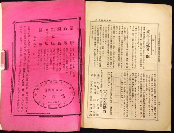 S119 戦前 明治33年 歴史 古銭資料【大日本貨幣研究会雑誌・2～7号 10～13号 まとめ10点／日本貨幣 支那貨幣 朝鮮國貨幣・解説など 】_画像8