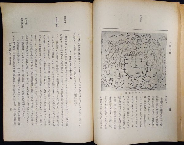 S280 戦前 昭和13年 歴史郷土資料【京城史語 日韓書房.発行・まとめ2冊／大韓民国 朝鮮 漢城府・朝鮮総督府 韓国併合 史蹟／写真.附図有】_画像5