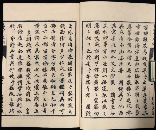 S172 戦前 明治43年 歴史 古銭資料【皇朝銭図 完／皇朝十二銭 和同開珎 万年通宝 乾元大宝など・日本古銭 銅貨 通貨 通宝／和装本】_画像7