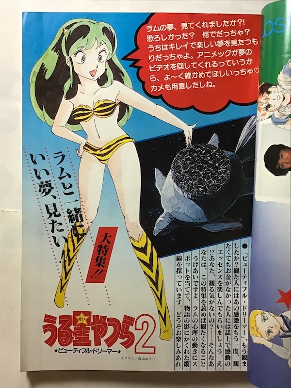 Animec アニメック　1984年4月号　大特集　うる星やつら2_画像4