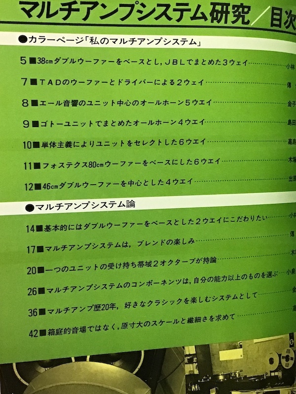 無線と実験別冊　究極のオーディオ　マルチアンプシステム研究　昭和57年11月 1982年_画像3