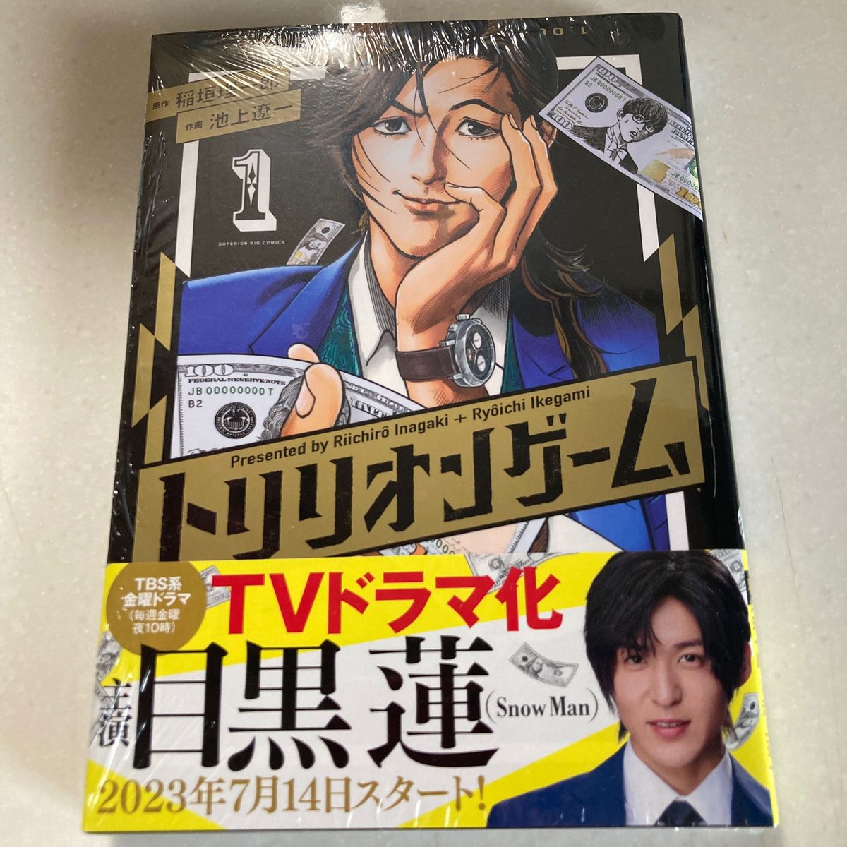 【新品未開封 定価以下】トリリオンゲーム　１ （ビッグコミックス） 稲垣理一郎／原作　池上遼一／作画