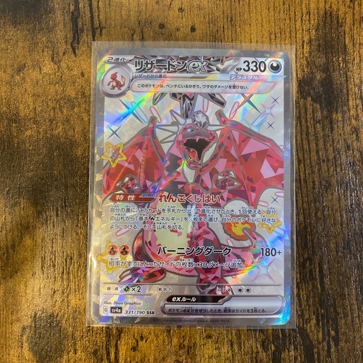 リザードン ex ポケモンカード ssr テラスタル|Yahoo!フリマ リザードン ex ポケモンカード ssr テラスタル|Yahoo!フリマ
