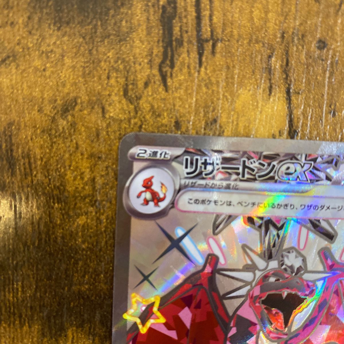 リザードン ex ポケモンカード ssr テラスタル|Yahoo!フリマ リザードン ex ポケモンカード ssr テラスタル|Yahoo!フリマ