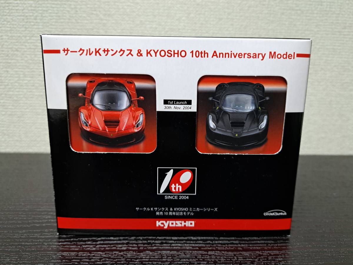 京商 1/64 ラ・フェラーリ_La・Ferrari_ 2台セット_サークルKサンクス＆京商 ミニカーシリーズ 発売10周年記念モデル_画像1