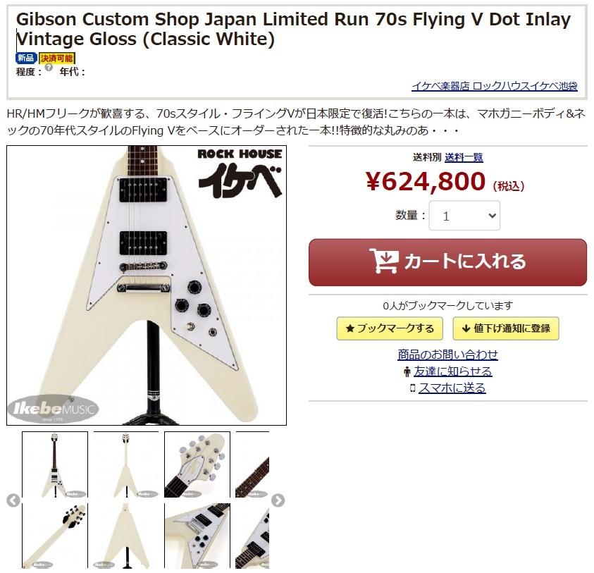 ●美品●MADE IN USA●Gibson Custom Shop Japan Limited Run 70s Flying V Dot Inlay Vintage Gloss (Classic White)_画像1