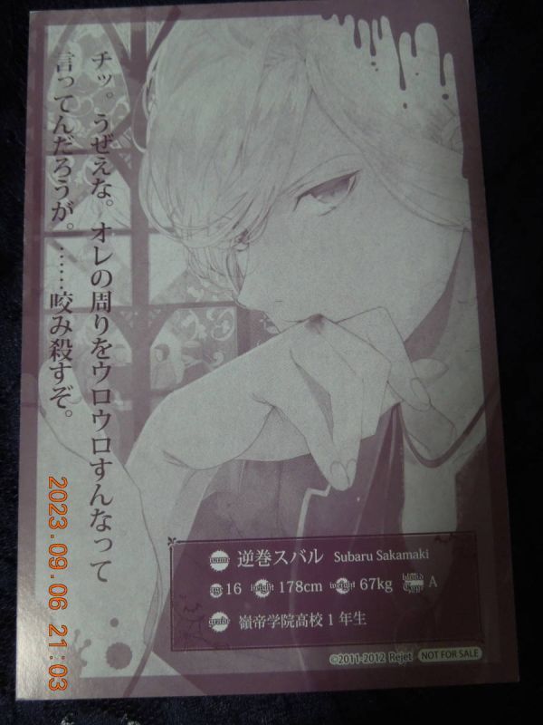 DIABOLIK LOVERS 両面イラストカード ② / 逆巻スバル 非売品_画像2