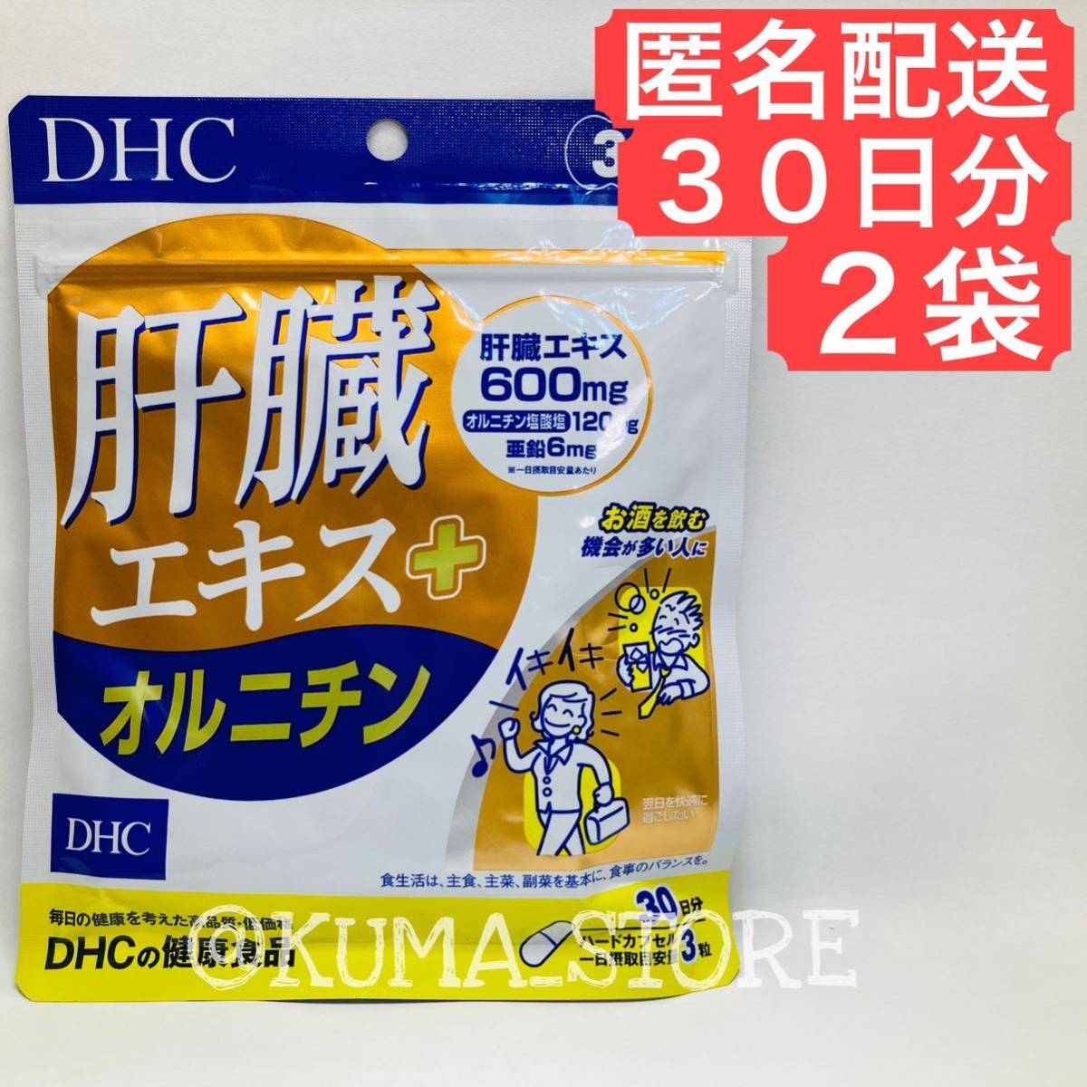 2 sack DHC.. extract ornithine 30 day minute health food supplement 
