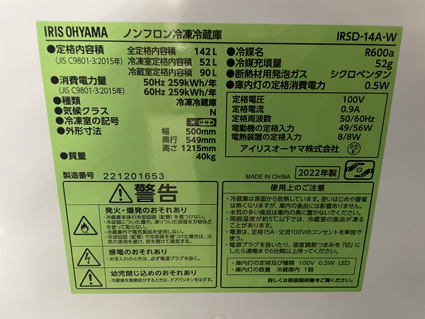 【良品】アイリスオーヤマ 2ドア冷蔵庫 IRSD-14A-W 2022年製 通電確認済み シンプルかつスタイリッシュ。 幅50cmのスリムボディ_画像6