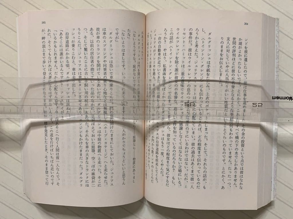 「ナイチンゲールの屍衣」「黒い塔」　Ｐ・Ｄ・ジェイムズ／著　隅田たけ子／小泉喜美子／訳　ハヤカワ・ミステリ文庫　全初版